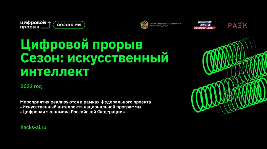 В КУРСКЕ СТАРТУЕТ НОВЫЙ ЭТАП ПРОЕКТА «ЦИФРОВОЙ ПРОРЫВ 2022. СЕЗОН: ИСКУССТВЕННЫЙ ИНТЕЛЛЕКТ»