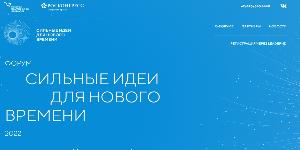 Внимание! Второй форум «Сильные идеи для нового времени»