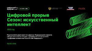 В КУРСКЕ СТАРТУЕТ НОВЫЙ ЭТАП ПРОЕКТА «ЦИФРОВОЙ ПРОРЫВ 2022. СЕЗОН: ИСКУССТВЕННЫЙ ИНТЕЛЛЕКТ»